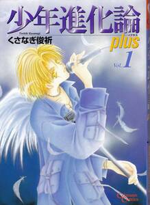 ヤフオク 少年進化論 1 本 雑誌 の中古品 新品 古本一覧 ヤフオク 少年進化論 1 本 雑誌 の中古品 新品 古本一覧