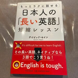 にほんじんの『長い英語』短縮レッスン