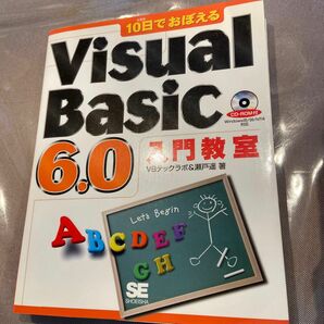 10日でおぼえるvisual basic6.0