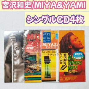 宮沢和史/MIYA&YAMI/シングルCD/8cm/4枚セット
