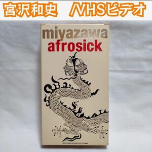 【VHSビデオ】宮沢和史/afrosick/歌詞カード付き