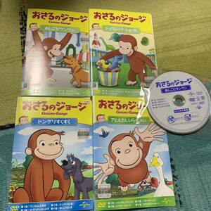 レンタル版 DVD おさるのジョージ 4本セット②