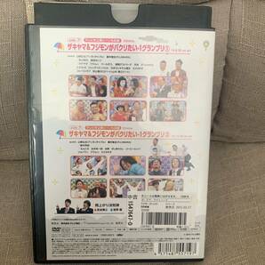 アメトーーク DVD 31 ア ザキヤマ＆フジモンがパクリたいー1グランプリの画像2