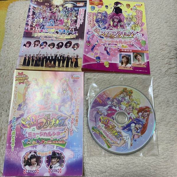 プリキュア ミュージカルショー&コンサート DVD 3本【レンタル版】