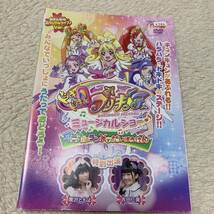 プリキュア ミュージカルショー&コンサート DVD 3本【レンタル版】_画像4