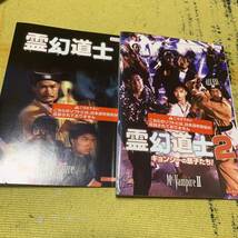 DVD 霊幻道士1、2、3 3本セット　キョンシー_画像2