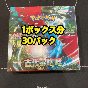 ☆ポケモンカード 1box分30パック 古代の咆哮