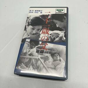 【動作未確認】二十一歳の父 VHS ビデオテープ SB-0017 (1964）勝呂誉　山本圭　倍賞千恵子
