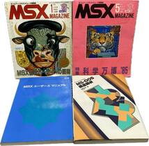 AZ-346 PC MSX パソコン コンピューター関連 本 雑誌 等 19冊 まとめ 月刊ログイン APPLEマガジン 世界の名器に挑戦 PC-98 ヴィンテージ_画像3