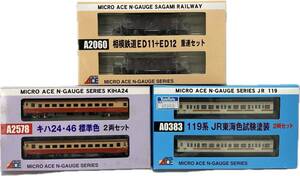 SG-337 マイクロエース Nゲージ 鉄道模型 3点 未使用 A2060 相模鉄道ED11+ED12 重連セット A0383 119系 JR東海色試験塗装 A2578 キハ24 46 