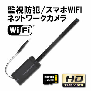 スマホ　WiFi　アクションカメラ　小型カメラ　DVR　720P　256GB　動体検知　監視　防犯　セキュリティ