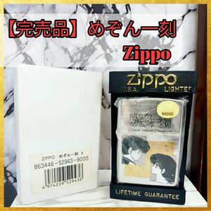 Zippo/ライター/めぞん一刻/ジッポ/限定/高橋留美子/アニメ/箱付/未使用