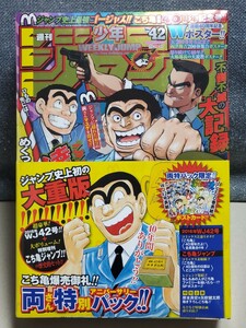 新品未開封品★週刊少年ジャンプ NO.42 2016年★こち亀40周年記念号 大重版 こちら葛飾区亀有公園前派出所 両津勘吉 JC コミック マンガ