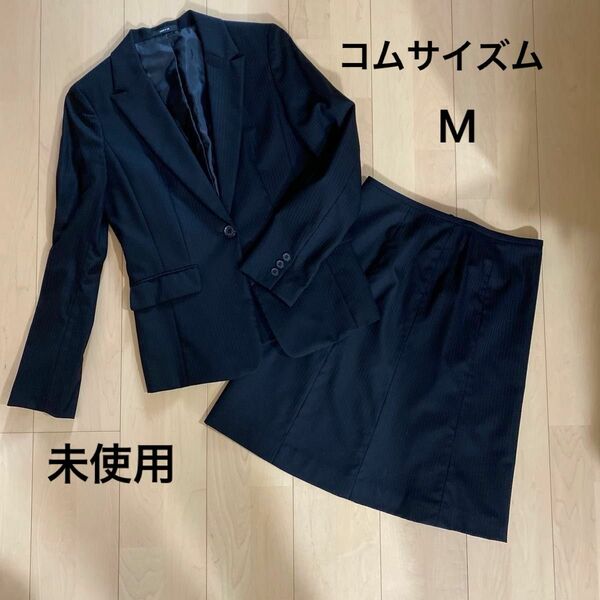 新品　コムサイズム　スーツ　セット　ビジネス　スカート　ストライプ　ウール 黒 ジャケット