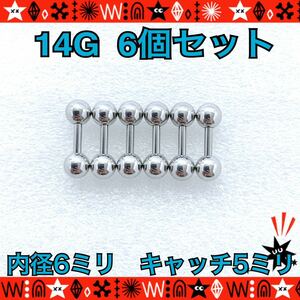 14G ボディピアス 6個セット 軟骨 ストレートバーベル 6mm×5mm 耳たぶ ヘリックス トラガス 鼻ピ サージカルステンレス【匿名配送】