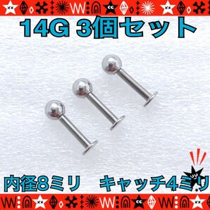 【匿名配送】ボディピアス 14G 3個セット ラブレットスタッド 軟骨 8mm×4mm ヘリックス トラガス まとめ売り サージカルステンレスの画像1