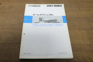 ヤマハ　YB-1FOUR　YB50　サービスマニュアル　整備書　5JE-28197-J0　2000.2　5JE1　5JE2　No.391380　
