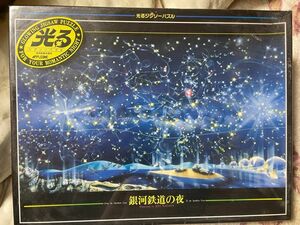 【新品・未使用】銀河鉄道の夜 500ピース ジグソーパズル
