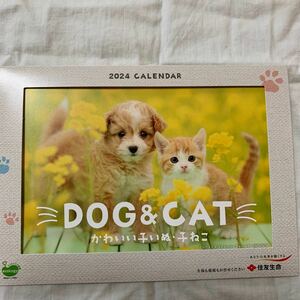 ★住友生命　犬猫カレンダー　DOG　CAT　卓上カレンダー2024年
