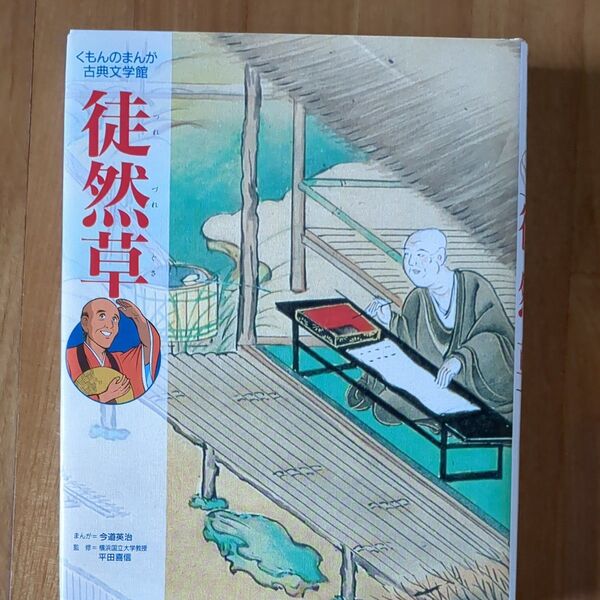 徒然草 まんが くもん 古典