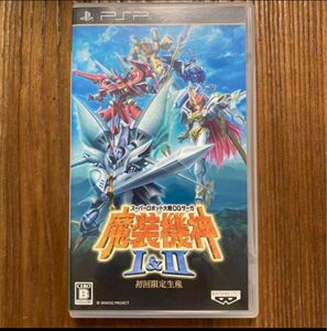 PSP スーパーロボット大戦OGサーガ 魔装機神I＆II 