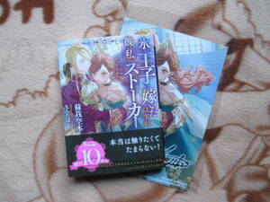 12月刊／氷の王子に嫁いだはずが、彼は私のストーカーでした／蘇我空木★ソーニャ文庫