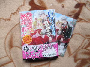 1月刊／虐げられ令嬢は完璧王子に愛されて幸せを掴む／七福さゆり★ヴァニラ文庫