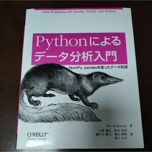 PYTHON データ分析 O''REILLY NumPy