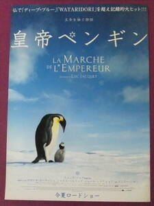 ■S9220/超絶★邦画ポスター/『皇帝ペンギン』/監督:リュック・ジャケ/声の出演:ロマーヌ・ボーランジェ、シャルル・ベルリング■