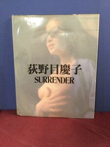 g_t Q981 ★荻野目慶子 写真集『SURRENDER』★撮影:写楽★スコラ★帯なし★1992年9月9日 第1刷発行★長期保管現状品★汚れ、ダメージあり★