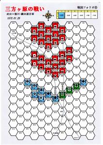 【同人】戦国フォリオ⑧　三方ヶ原の戦い■　武田ｘ徳川