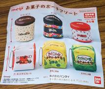 meiji お菓子のポーチアソート 「マーブル」_画像5