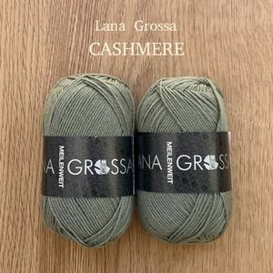 Lana Grossa CASHMERE［ 45 ］　　　　　　　　　　　　カシミヤ入り 50g×2玉