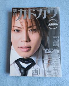 ～10th Anniversary T.M.Revolution～ 別注カドカワ 総力特集 西川貴教