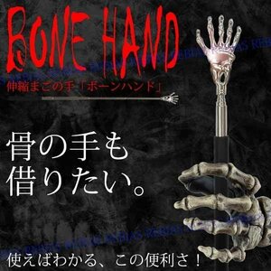 今だけ送料0円 まごの手 ボーンハンド 孫の手 BONE HAND