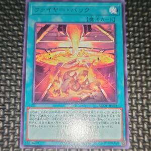 遊戯王 ファイヤー・バック AGOV-JP059 9数量まで