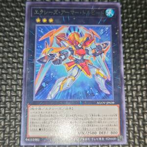 遊戯王 エクシーズ・アーマー・トルピード AGOV-JP039 9数量まで