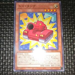 遊戯王 トイ・タンク 24PP-JP002 3数量まで