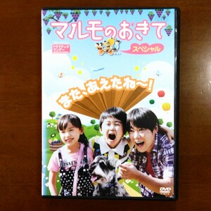 マルモのおきて スペシャル DVD レンタル版 阿部サダヲ 芦田愛菜 鈴木福