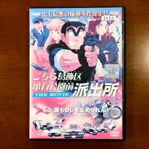 こちら葛飾区亀有公園前派出所 THE MOVIE アニメ DVD レンタル版 ラサール石井