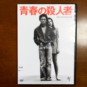 青春の殺人者 HDニューマスター版 DVD レンタル版 水谷豊