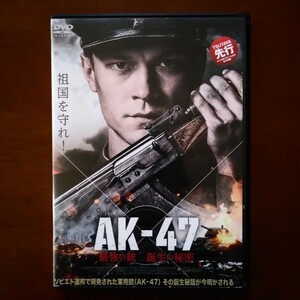 AK-47 最強の銃 誕生の秘密 DVD レンタル版 ユーリー・ポリソフ