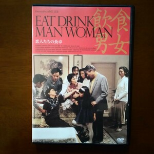 恋人たちの食卓 DVD レンタル版 ラン・シャン