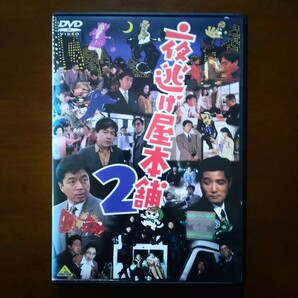 夜逃げ屋本舗2 DVD レンタル版 中村雅俊