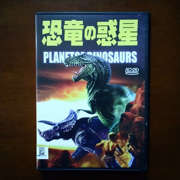 恐竜の惑星 DVD レンタル版 ジェームズ・ホイットワース