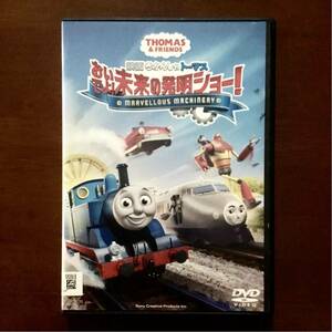 映画 きかんしゃトーマス おいでよ！未来の発明ショー！ DVD レンタル版