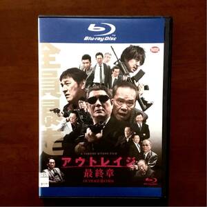 アウトレイジ 最終章 Blu-ray レンタル版北野武 大森南朋 西田敏行 