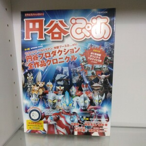 円谷プロダクション50周年　円谷ピア　全作品クロニクル　ウルトラQ 　怪獣ブースカ　チビラくんなど　M1号特製オリジナルブロマイド2枚