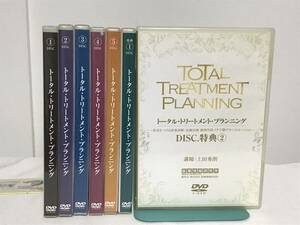 【トータル トリートメント プランニング】DVD全7枚 上田秀朗 一歩差をつける診査診断・治療計画 歯科★送料例 800円/関東 東海