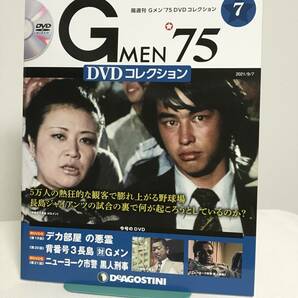 DVD未開封♪【Gメン'75DVDコレクション】7 デカ部屋の悪霊/背番号3長島 対 Gメン/ニューヨーク市警 黒人刑事★デアゴスティーニ GMEN'75 の画像1